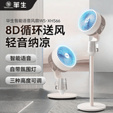 华生（Wahson）空气循环扇落地电风扇台式智能语音落地扇可升降家用静音驱蚊定时摇头风扇8D循环送风立式扇xhs66 2026旗舰款【米黄色】语音氛围灯+驱蚊器+遥控器 【三种高度可调】自带氛围灯+8