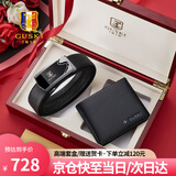 古士旗（GUSKI）品牌皮带男士钱包男短款真皮礼盒套装高档生日礼物送男友老公