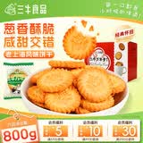 三牛万年青香葱饼干 上海特产老式怀旧休闲零食 节日礼盒装800g