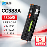 连盛CC388A硒鼓适用 惠普m126a硒鼓 P1106 P1108 P1007 P1008墨盒M1136 M1213nf M1216nfhd打印机墨粉盒
