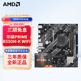 AMD 5代锐龙CPU 处理器 搭微星/华硕/技嘉B450B550CPU主板套装 板U套装 华硕PRIME B550M-K WIFI R7 5700X(散片)套装