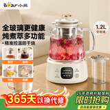 小熊（Bear）全玻璃养生壶 纯玻璃多功能恒温壶 办公煮茶壶炖煮壶 YSH-E12S2