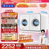 统帅（Leader）【价保618】懒人内衣裤双筒2KG洗烘洗衣机全自动小型迷你可叠搭组三筒国家补贴以旧换新自营671