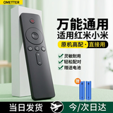 OMETTER 适用小米电视机顶盒子4A/4C/4S红外遥控器板32/40/49/50/55/65吋