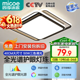 四季沐歌（MICOE）轻奢卧室灯 客厅吸顶灯led 后现代北欧大气简约餐厅书房 力荐-方灯三色调光【全光谱护眼】（隔日达）