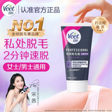 薇婷（VEET）脱毛膏私密处50ml 脱毛私密处非刮毛刀脱毛膏男士脱毛膏女士专用