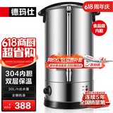 德玛仕（DEMASHI）电热开水桶商用直饮水机烧水桶奶茶保温桶烧水器月子水开水器商用加热水机开水炉箱 食品级304内胆丨30L/h出水量丨