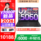 联想拯救者Y7000P 2026年补贴15% 电竞游戏笔记本电脑 标压酷睿AI大学生办公手提 满血RTX5070可选 【2026新品】Ultra7 16G 1T 满血RTX5060丨国家补贴 16英寸