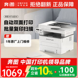 奔图（PANTUM）M7160DW激光打印机办公专用 自动双面打印机 手机无线 远程家用办公打印机 批量复印扫描一体机