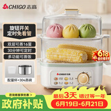 志高（CHIGO）【价保618】煮蛋器 蒸蛋器双层小蒸锅 智能定时自动断电2026款蒸蛋羹早餐一体机小型 JPZDQ859