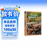 图说天下·国家地理系列：中国国家地理精华