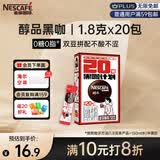 雀巢（Nestle）醇品速溶美式黑咖啡*0糖0脂*运动健身燃减防困20包*1.8g