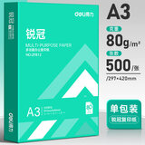得力（deli）A3打印纸复印纸 70g单包a3大幅面打印机纸 整箱双面加厚工程绘图纸学生手抄报画纸草稿纸 【经济款A3】80g-单包500张