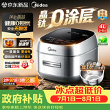 美的（Midea）晶钛0涂层电饭煲升级更不粘新品IH加热4L家用智能电饭锅4-5人一级能效HC4050S