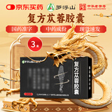 [罗浮山国药] 复方苁蓉胶囊0.5g*18粒/盒 3盒装