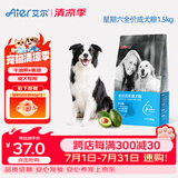 艾尔狗粮 牛油果配方 金毛星期六犬粮 全价犬粮 小型犬大型犬宠物狗粮 牛油果成犬粮1.5kg3斤