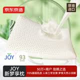 京东京造新梦享乳胶枕 93%天然乳胶 泰国进口成人护颈颈椎枕头 舒适面包枕