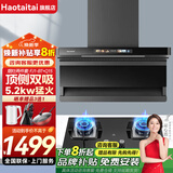 Haotaitai油烟机家用7字型顶侧双吸抽油烟机家用厨房大吸力自动清洗语音控制油烟机烟灶套装 烟灶套装【FJ1-BT+Q15猛火灶】 标配