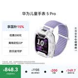 华为儿童手表 5 Pro 仲夏紫华为儿童智能手表离线定位绿色守护高清双摄儿童电话手表学生