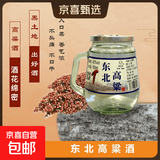 【纯粮酿造】东北小烧高粱酒纯粮白酒高度小瓶口粮酒 42%vol 150mL 1瓶