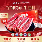 谷开元宁夏黄牛肉谷饲原切牛肋排（带骨）净重4斤国产生鲜清真 源头直发