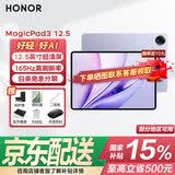 荣耀平板MagicPad3【国家补贴平板】12.5英寸AI平板电脑165Hz高刷超清护眼屏二合一pad快充平板pro 【标准版】8GB+256GB WiFi 好运紫 标配