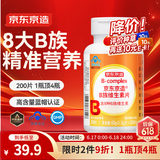 京东京造复合多种维生素B族片200片8种维b1b2b6b12烟酰胺非甲钴胺生物素