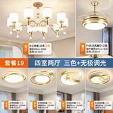 斯迈欧灯具现代轻奢欧式吊灯客厅灯网红2026年新款餐厅主灯全屋套餐组合 比单买划算-套餐19【四室两厅】