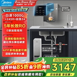 美的（Midea）直饮加热净水器套装【白泽1000+管线机MG245-R+前置24pro】0阻垢剂反渗透过滤 家用净饮机