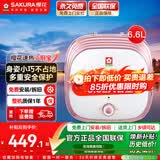 樱花（SAKURA）小厨宝即热式6.6L大容量厨房迷你1500W速热电热水器上出水储水热水宝一级能效 6.6L 1500W 88ECD602
