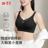 婷美V纱无痕内衣女大胸显小胸聚拢运动无钢圈收副乳防垂全罩杯文胸罩