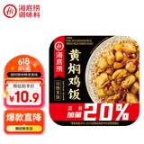 海底捞自热米饭 方便速食懒人食品零食户外 黄焖鸡米饭187g
