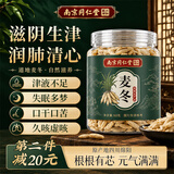 同仁堂麦冬中药材特级正品饮片正宗野生四川绵阳泡水滋补养生茶饮片1盒