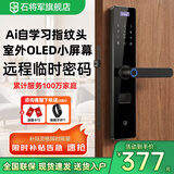 石将军智能门锁密码锁指纹锁人脸识别智能锁家用防盗门锁电子锁民宿公寓 S2小屏幕版【包安装】(七大解锁) 送千万产品险