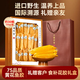 半山农 7S黄花鱼胶礼盒 高档礼品 野生花胶干货长辈领导滋补品送礼250g