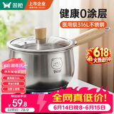 双枪（Suncha）316L不锈钢小奶锅辅食锅汤锅泡面蒸锅燃气电磁炉16cm带盖