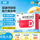 双鲸 维生素D滴剂(胶囊型）维生素d3 400单位*60粒预防维生素D缺乏性佝偻病 婴幼儿童成人促钙吸收补钙d3