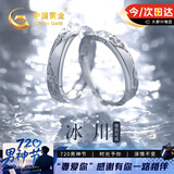 中国黄金碎碎冰川情侣对戒一对足银情侣戒指生日礼物女朋友老婆结婚纪念日 冰川情侣对戒【京速达】