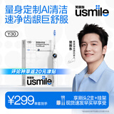 usmile笑容加智能电动牙刷 AI智能化新动力大摆幅 Y30晨雾白 送男友送女友 生日礼物