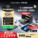 ANKER安克立体纹理百万色全彩打印喷绘印刷eufyMake UV浮雕打印自清洁3D打印安克UV打印机E1