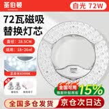 圣伯顿（Shengbodun）led灯盘吸顶灯替换灯芯灯板圆形磁吸模组灯条灯管 72瓦白光