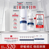 优色林（Eucerin）舒安套装（舒安霜50ml+舒安精华30ml）舒敏屏障护肤品送女友礼物