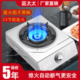 煤气灶单灶猛火熄火保护家用液化气灶台式天然气省气节能燃气单炉 烈焰旋火单灶【无赠品】 管道天然气+熄保【加厚机身】