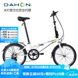 大行（DAHON）折叠自行车20寸6速超轻千元城市折叠车男女休闲城市单车HAT061 白色