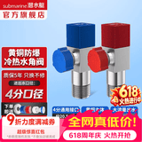 潜水艇（Submarine）角阀全铜 三角阀 加厚冷热通用防漏套装4分官方正品 水阀防滴漏 黄铜角阀【1冷+1热】2只装