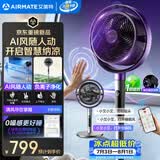 艾美特（AIRMATE）【AI风随人动】空气循环扇电风扇落地扇一级能效超静音直流变频家用卧室语音遥控电扇AIR17PROMAX