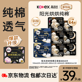 高洁丝阳光烘烘&海岛棉卫生巾8包64片日夜护垫姨妈巾京东自营夏季轻薄