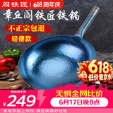 阎铁匠章丘炒锅铁锅已开锅轻便炒菜锅锻打无涂层正宗圆底锻打精铁燃气灶 轻便锤印锅把一体36厘米带耳 36cm 圆底炒锅