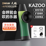 天鹅（SWAN）卡祖笛K3口笛扩音专业演奏尤克里里伴奏音色可调初学者乐器碧波