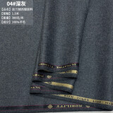 名品天成（MPTISON）秋冬高端进口100纯羊毛西服面料精纺法兰绒西装裤子服装布料舒适 04#深灰100羊毛 1米价格